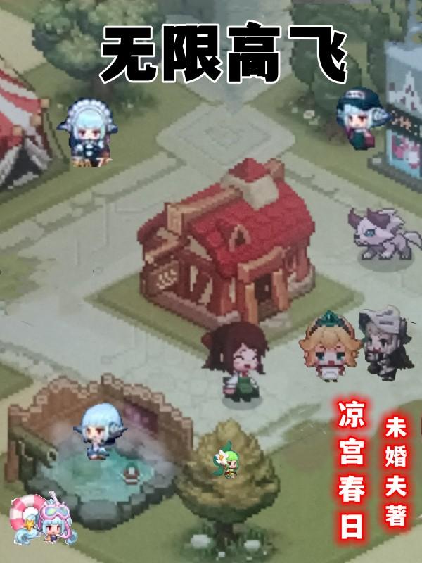 无限高考