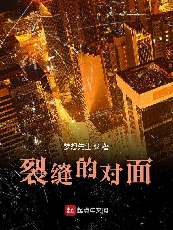 裂缝的裂痕