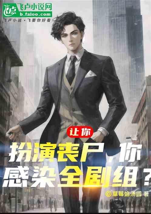 你让我丧尸了对人最基本的信任