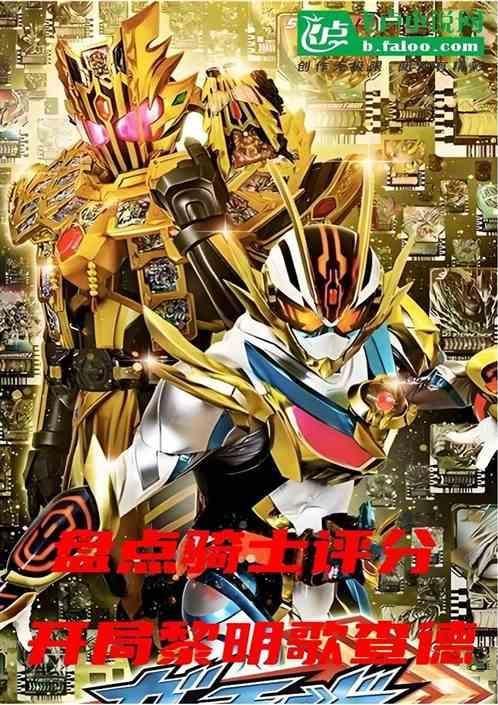 开局黎明歌查德