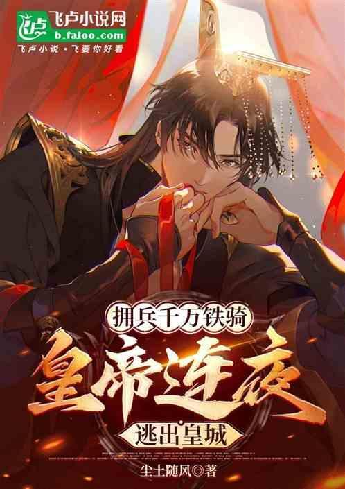 拥兵天下在线收听
