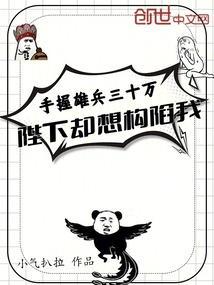 陛下却想构陷我下一句
