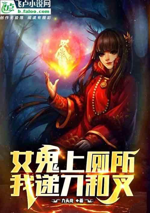 女鬼拿着刀