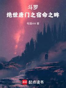 绝世唐门之命运斗罗