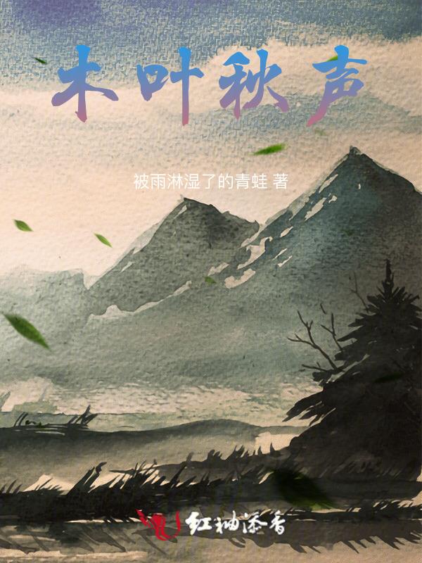 木叶动秋声全诗解释