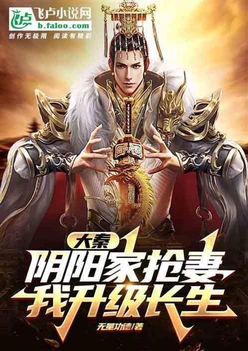 大秦之阴阳家赤帝
