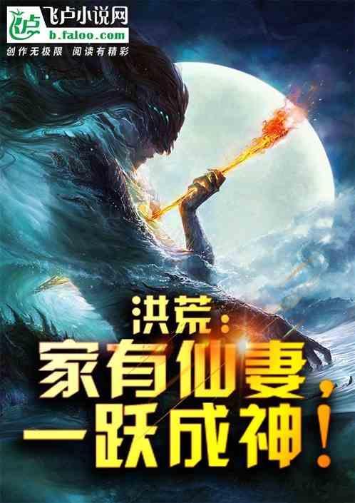 一跃成神