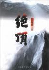 绝顶沙雕动画