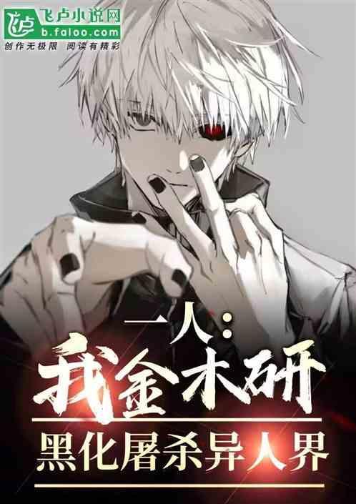 金木研黑化头像