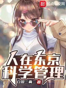 人在东京专业男友笔趣阁