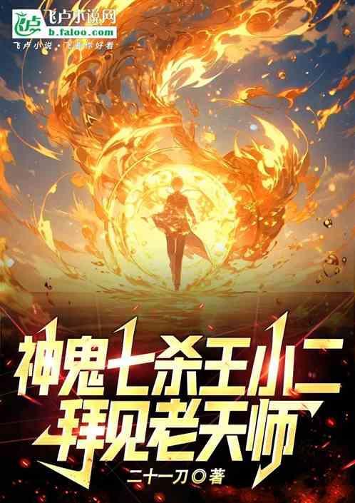 王一二神鬼七杀令