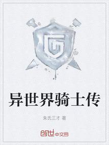 异世界女骑士转生