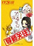 逍遥游记