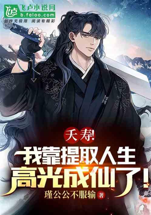我靠天生
