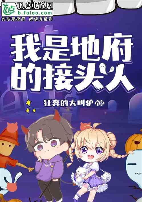 我是地府ceo
