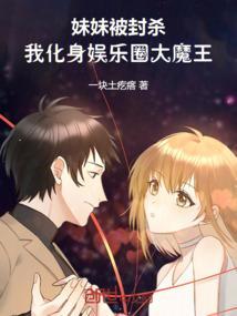 被妹妹曝光了无数身份