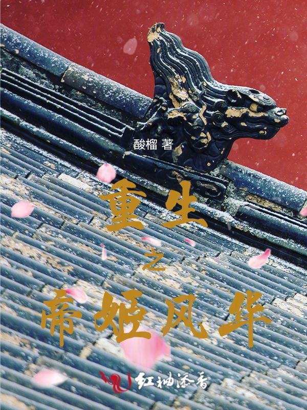 重生之帝姬无情