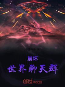 崩坏世界里的舔狗