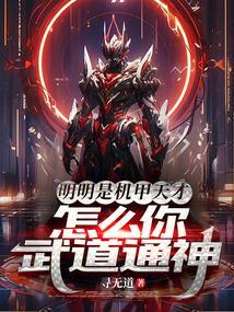 机甲都是