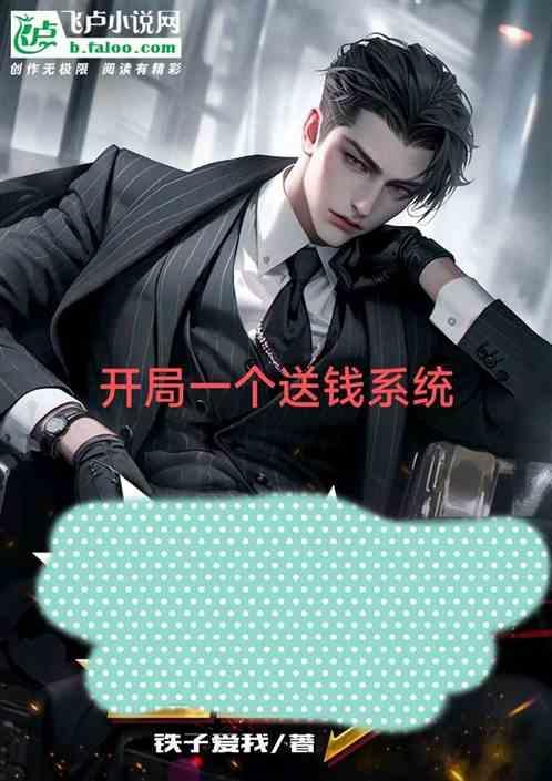 开局送钱的软件