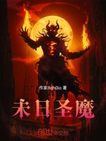 末日神魔录百科