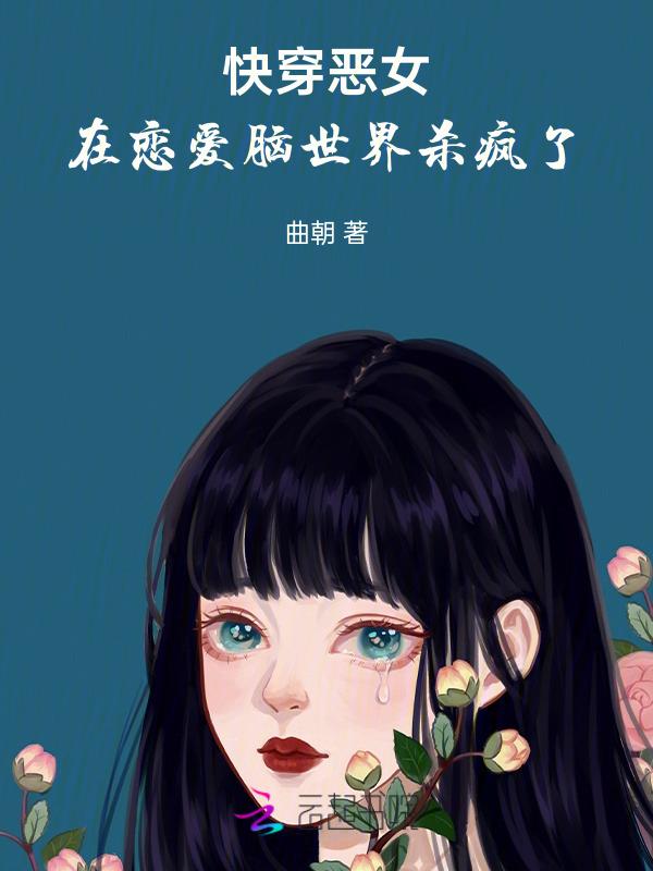 bts恶女快穿