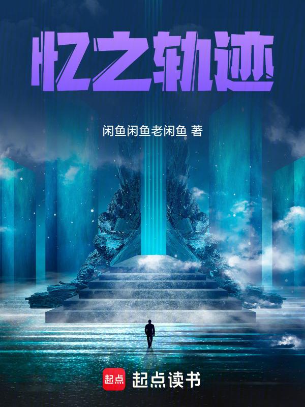 心之轨迹