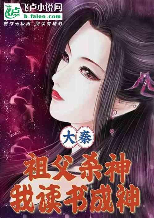 大秦祖父杀神