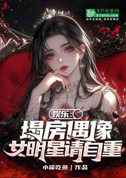 娱乐圈塌房视频