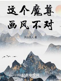 这个魔尊有点甜好看吗