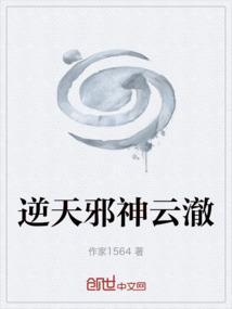 逆天邪神云澈和神曦双修在哪一章