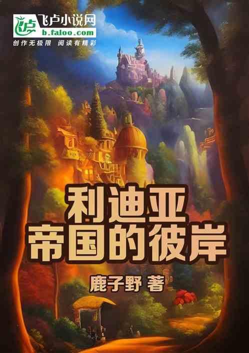 游戏莉迪亚