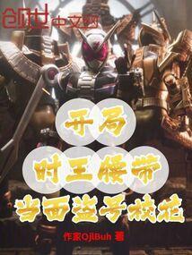 时王开局