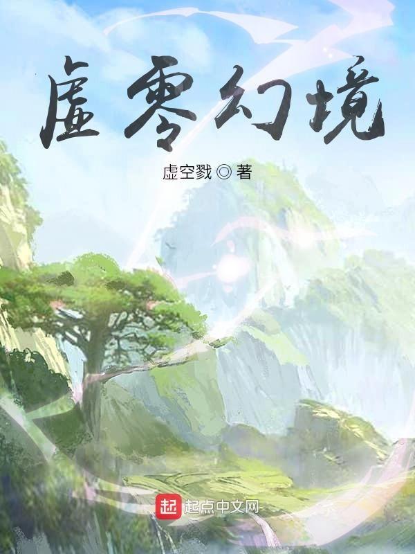 虚无零界