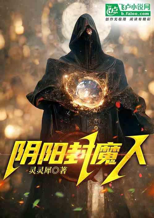 阴阳魔界1
