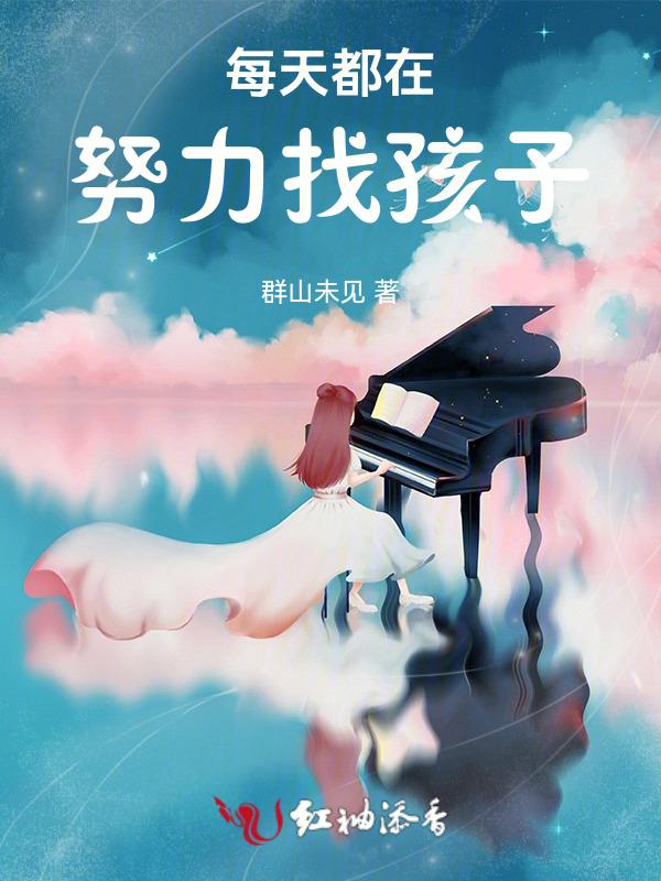 孩子每天努力坚持该怎么夸