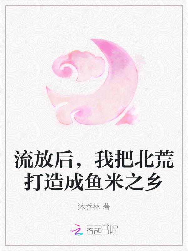 流放北大荒