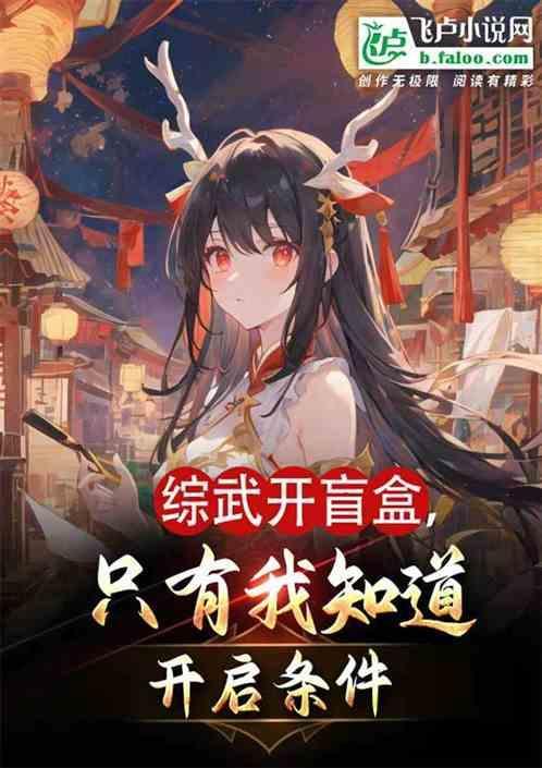 综武开局