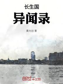 长生志异最新章节