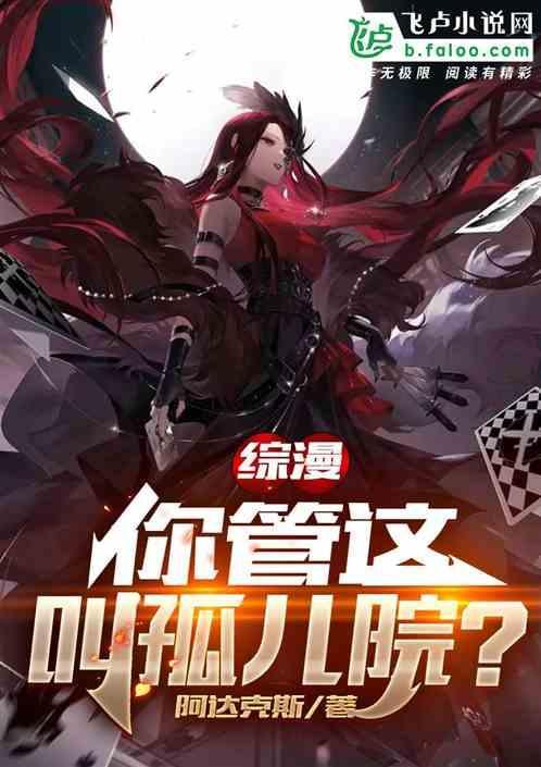 综漫你管这叫日常?