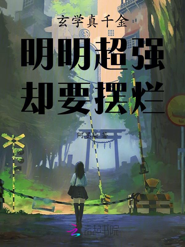 真千金是玄学大佬