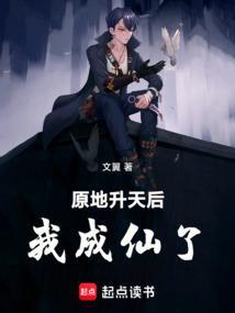原地升天后