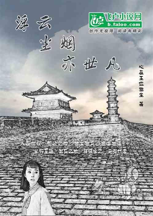 浮尘世事什么意思