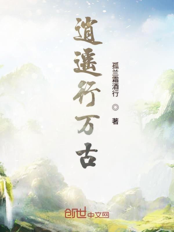 逍遥古古歌手简历