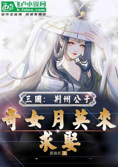 三国 荆州