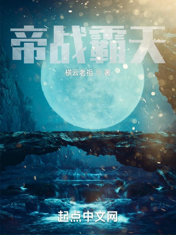 帝霸天下免费阅读
