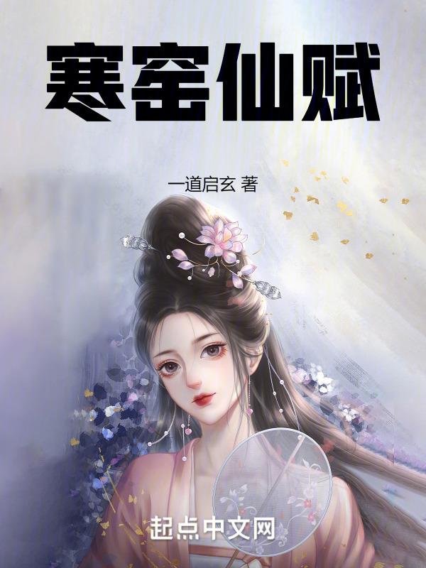 寒窑赋!