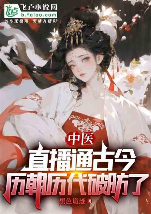 中医在线直播