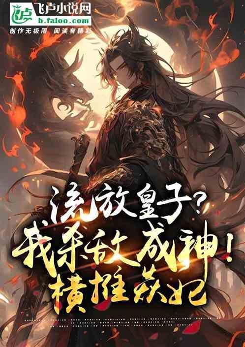 大秦之杀神帝王系统