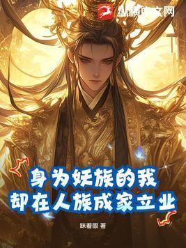 主角是妖族